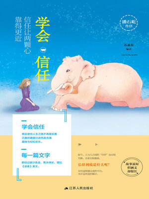 cover image of 学会信任